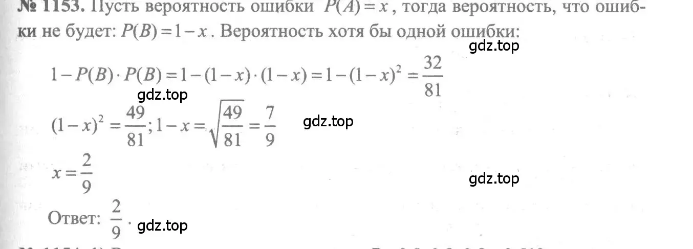 Решение 3. номер 1153 (страница 354) гдз по алгебре 10-11 класс Алимов, Колягин, учебник