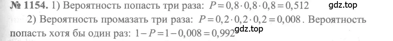 Решение 3. номер 1154 (страница 354) гдз по алгебре 10-11 класс Алимов, Колягин, учебник