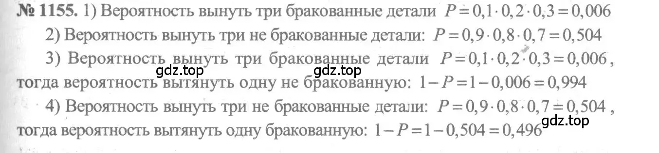 Решение 3. номер 1155 (страница 354) гдз по алгебре 10-11 класс Алимов, Колягин, учебник