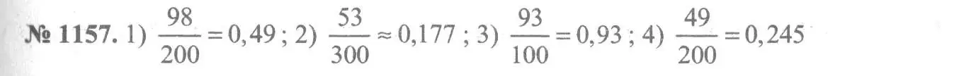 Решение 3. номер 1157 (страница 358) гдз по алгебре 10-11 класс Алимов, Колягин, учебник