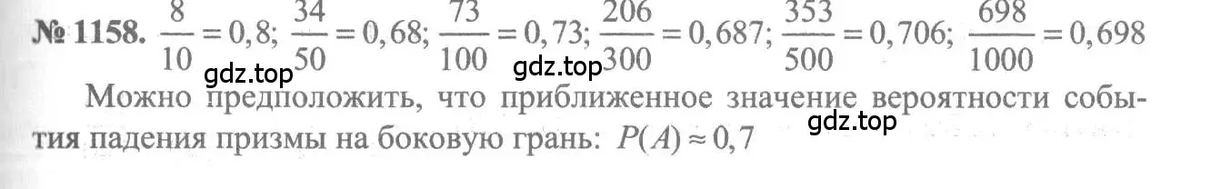 Решение 3. номер 1158 (страница 358) гдз по алгебре 10-11 класс Алимов, Колягин, учебник