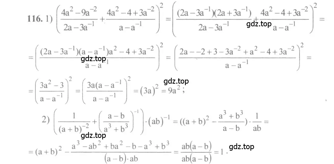 Решение 3. номер 116 (страница 38) гдз по алгебре 10-11 класс Алимов, Колягин, учебник