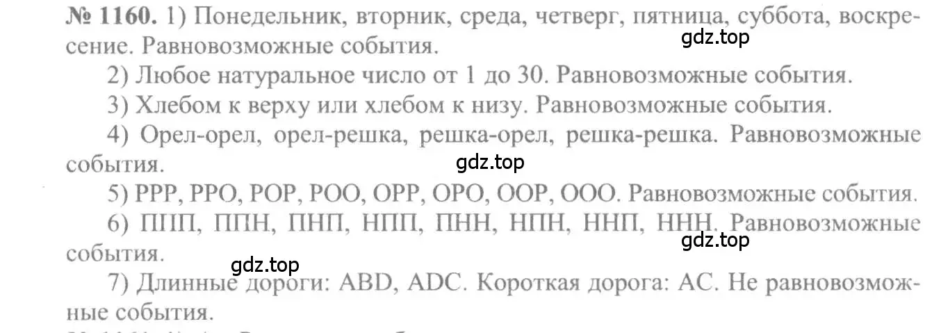 Решение 3. номер 1160 (страница 359) гдз по алгебре 10-11 класс Алимов, Колягин, учебник