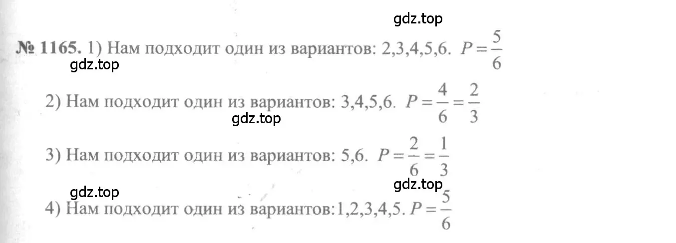 Решение 3. номер 1165 (страница 360) гдз по алгебре 10-11 класс Алимов, Колягин, учебник