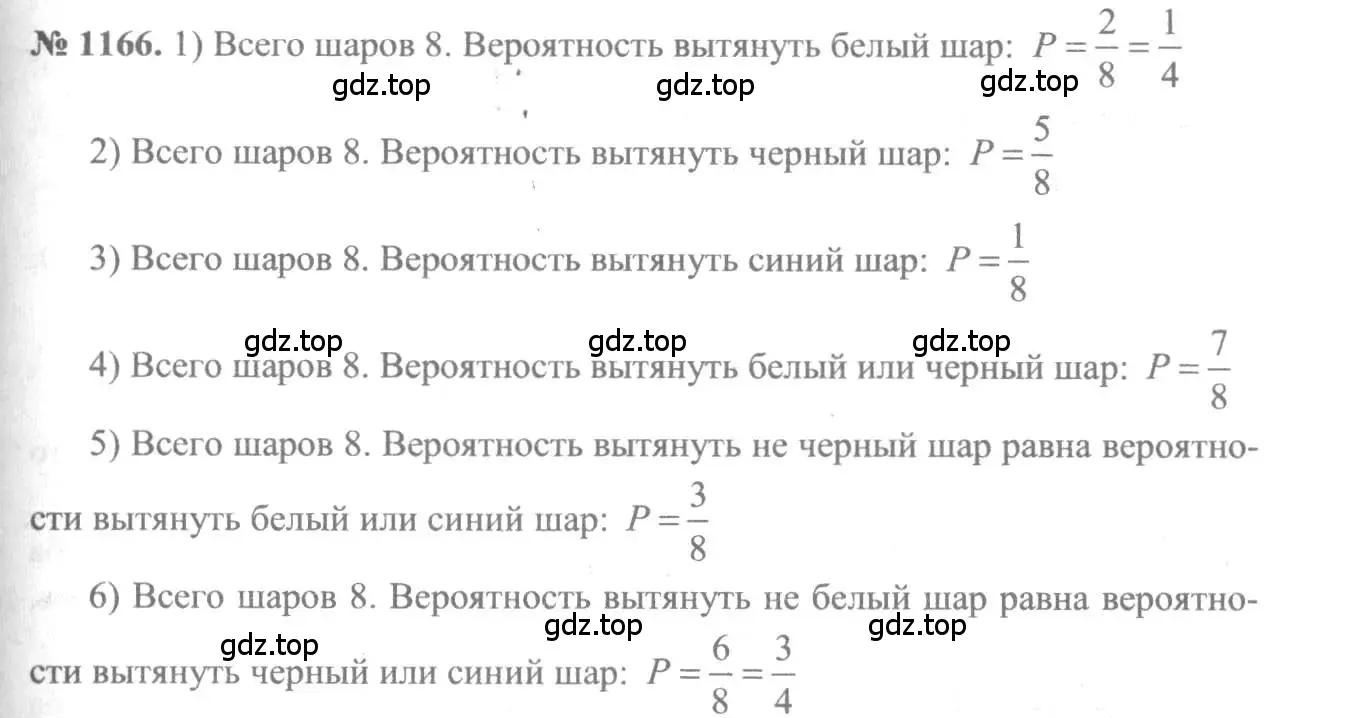 Решение 3. номер 1166 (страница 360) гдз по алгебре 10-11 класс Алимов, Колягин, учебник