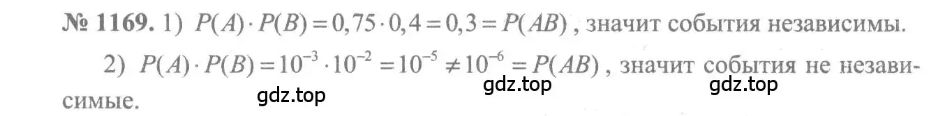 Решение 3. номер 1169 (страница 360) гдз по алгебре 10-11 класс Алимов, Колягин, учебник