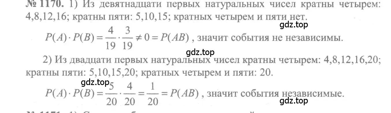 Решение 3. номер 1170 (страница 361) гдз по алгебре 10-11 класс Алимов, Колягин, учебник