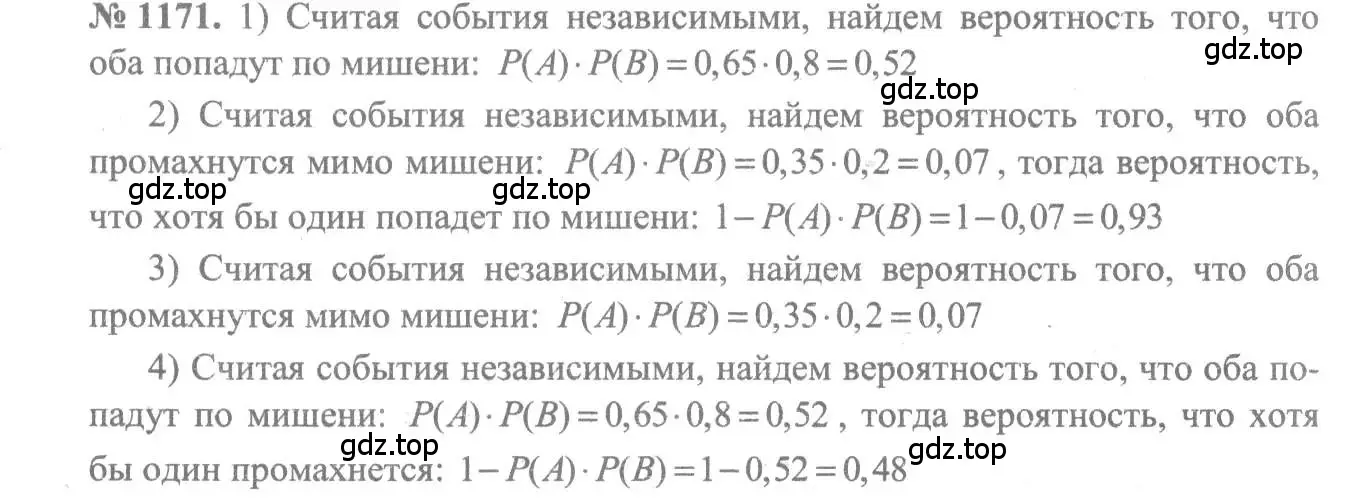 Решение 3. номер 1171 (страница 361) гдз по алгебре 10-11 класс Алимов, Колягин, учебник