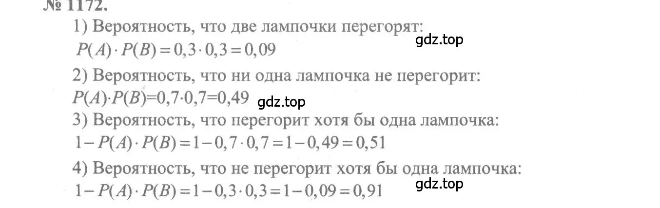 Решение 3. номер 1172 (страница 361) гдз по алгебре 10-11 класс Алимов, Колягин, учебник