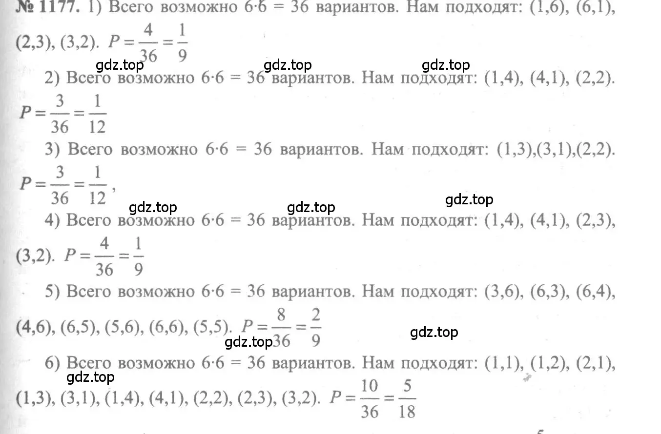 Решение 3. номер 1177 (страница 362) гдз по алгебре 10-11 класс Алимов, Колягин, учебник