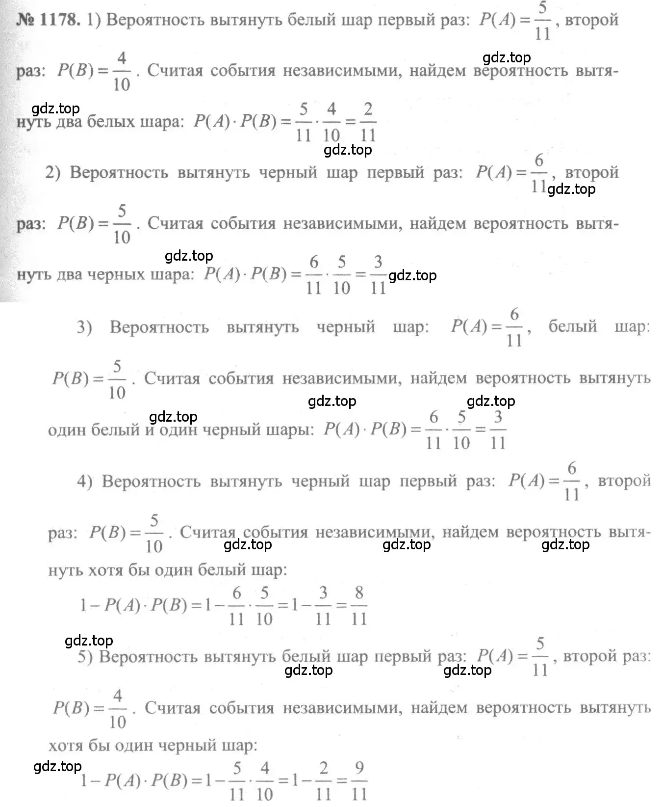 Решение 3. номер 1178 (страница 362) гдз по алгебре 10-11 класс Алимов, Колягин, учебник