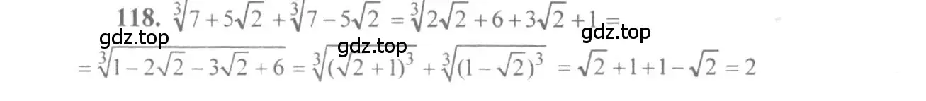 Решение 3. номер 118 (страница 38) гдз по алгебре 10-11 класс Алимов, Колягин, учебник