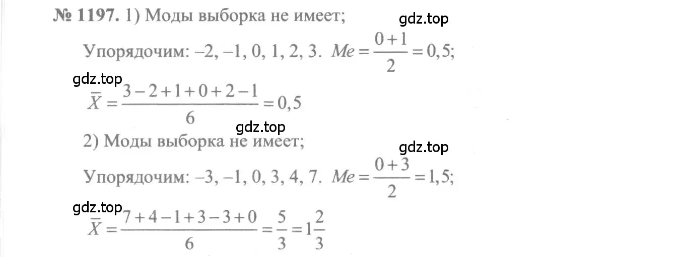Решение 3. номер 1197 (страница 374) гдз по алгебре 10-11 класс Алимов, Колягин, учебник