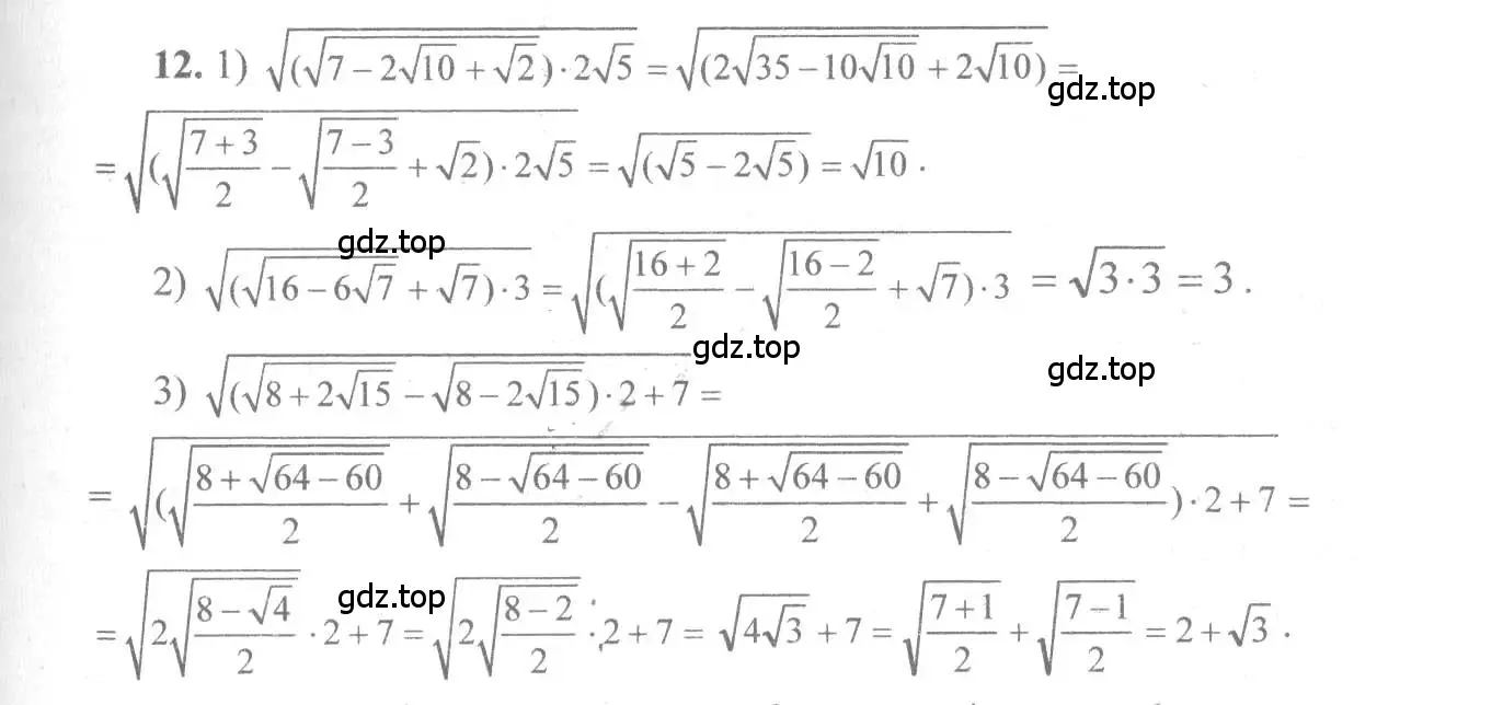 Решение 3. номер 12 (страница 10) гдз по алгебре 10-11 класс Алимов, Колягин, учебник