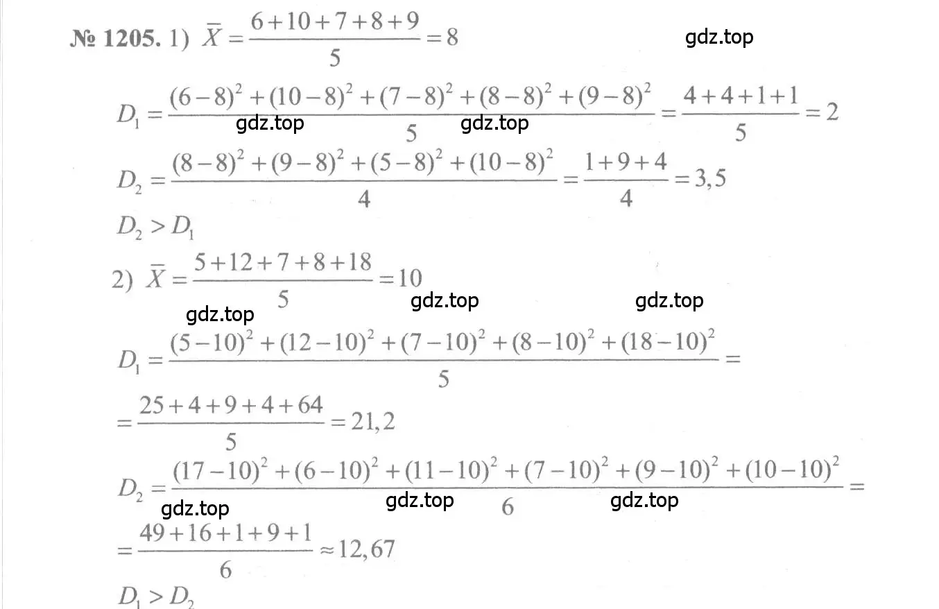 Решение 3. номер 1205 (страница 382) гдз по алгебре 10-11 класс Алимов, Колягин, учебник