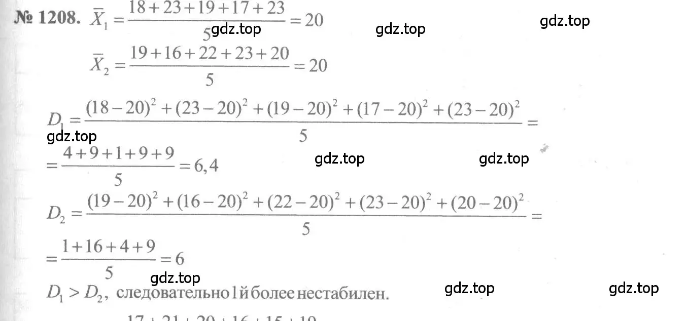 Решение 3. номер 1208 (страница 382) гдз по алгебре 10-11 класс Алимов, Колягин, учебник