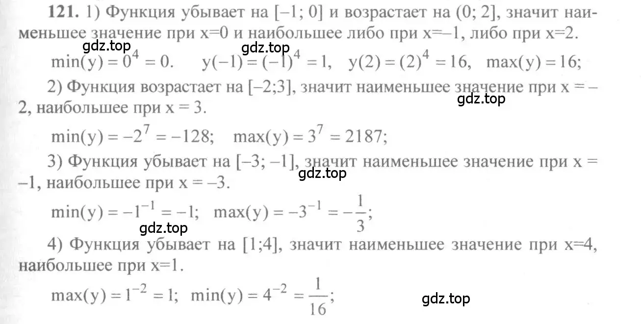 Решение 3. номер 121 (страница 46) гдз по алгебре 10-11 класс Алимов, Колягин, учебник