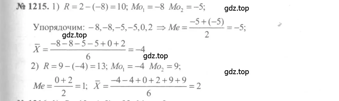 Решение 3. номер 1215 (страница 383) гдз по алгебре 10-11 класс Алимов, Колягин, учебник