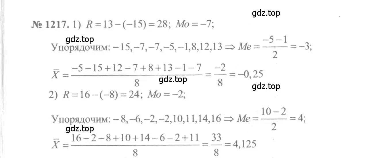 Решение 3. номер 1217 (страница 383) гдз по алгебре 10-11 класс Алимов, Колягин, учебник