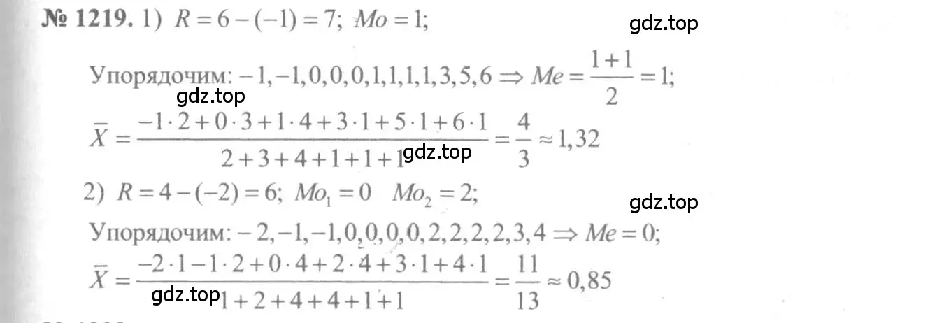 Решение 3. номер 1219 (страница 384) гдз по алгебре 10-11 класс Алимов, Колягин, учебник