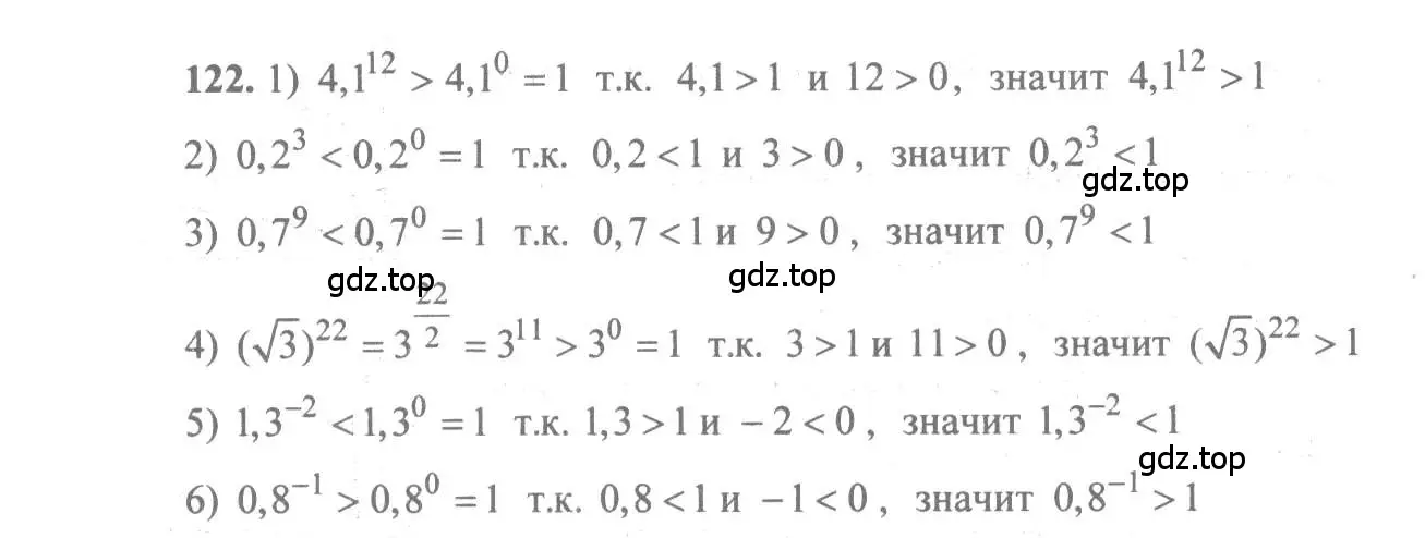 Решение 3. номер 122 (страница 46) гдз по алгебре 10-11 класс Алимов, Колягин, учебник