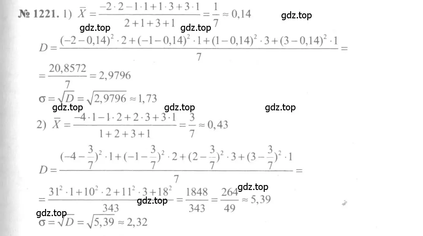 Решение 3. номер 1221 (страница 385) гдз по алгебре 10-11 класс Алимов, Колягин, учебник