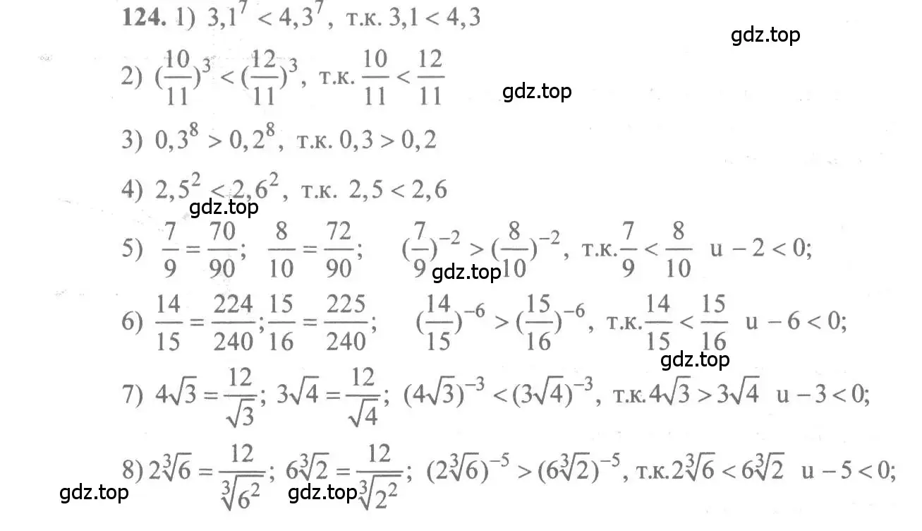 Решение 3. номер 124 (страница 46) гдз по алгебре 10-11 класс Алимов, Колягин, учебник