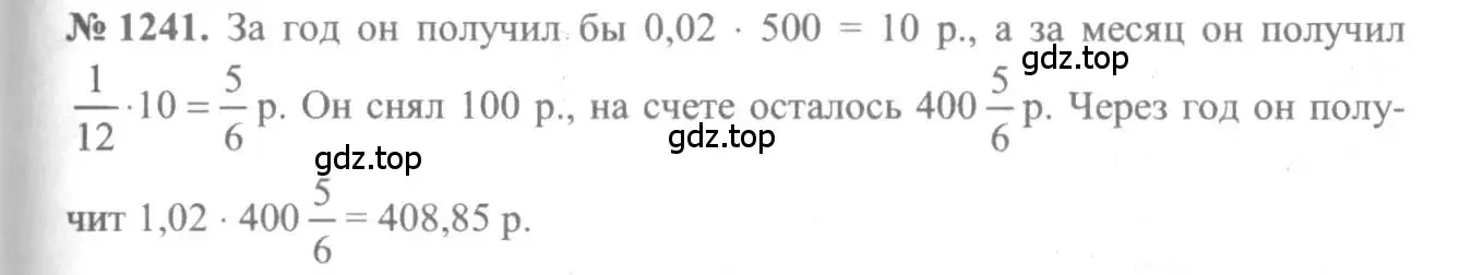 Решение 3. номер 1241 (страница 401) гдз по алгебре 10-11 класс Алимов, Колягин, учебник