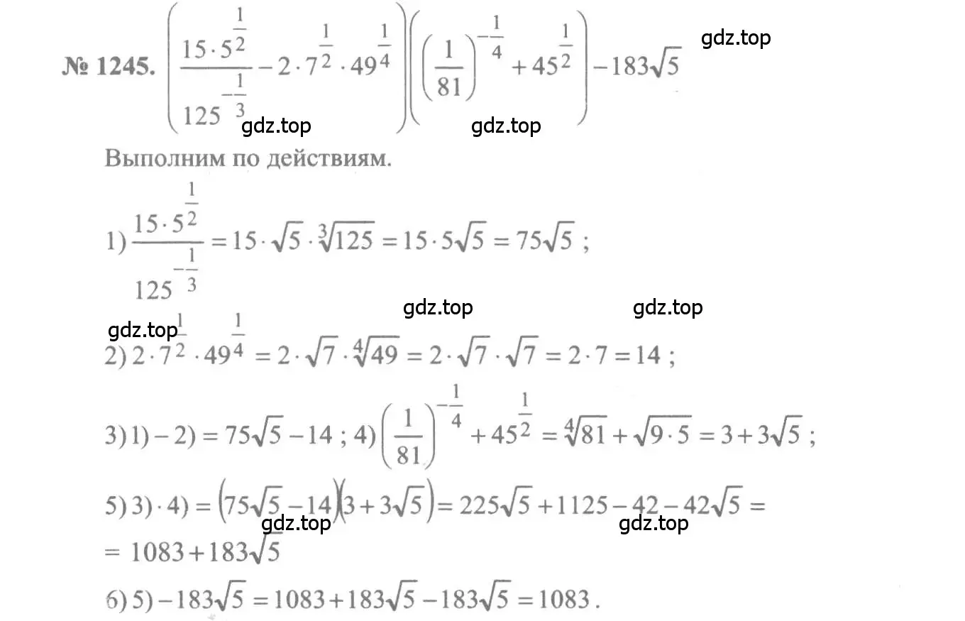 Решение 3. номер 1245 (страница 401) гдз по алгебре 10-11 класс Алимов, Колягин, учебник