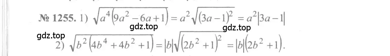 Решение 3. номер 1255 (страница 402) гдз по алгебре 10-11 класс Алимов, Колягин, учебник