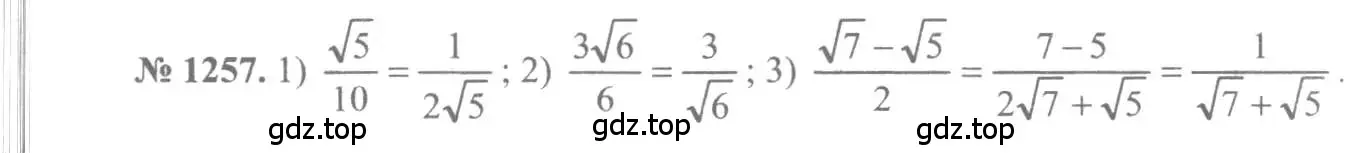 Решение 3. номер 1257 (страница 402) гдз по алгебре 10-11 класс Алимов, Колягин, учебник