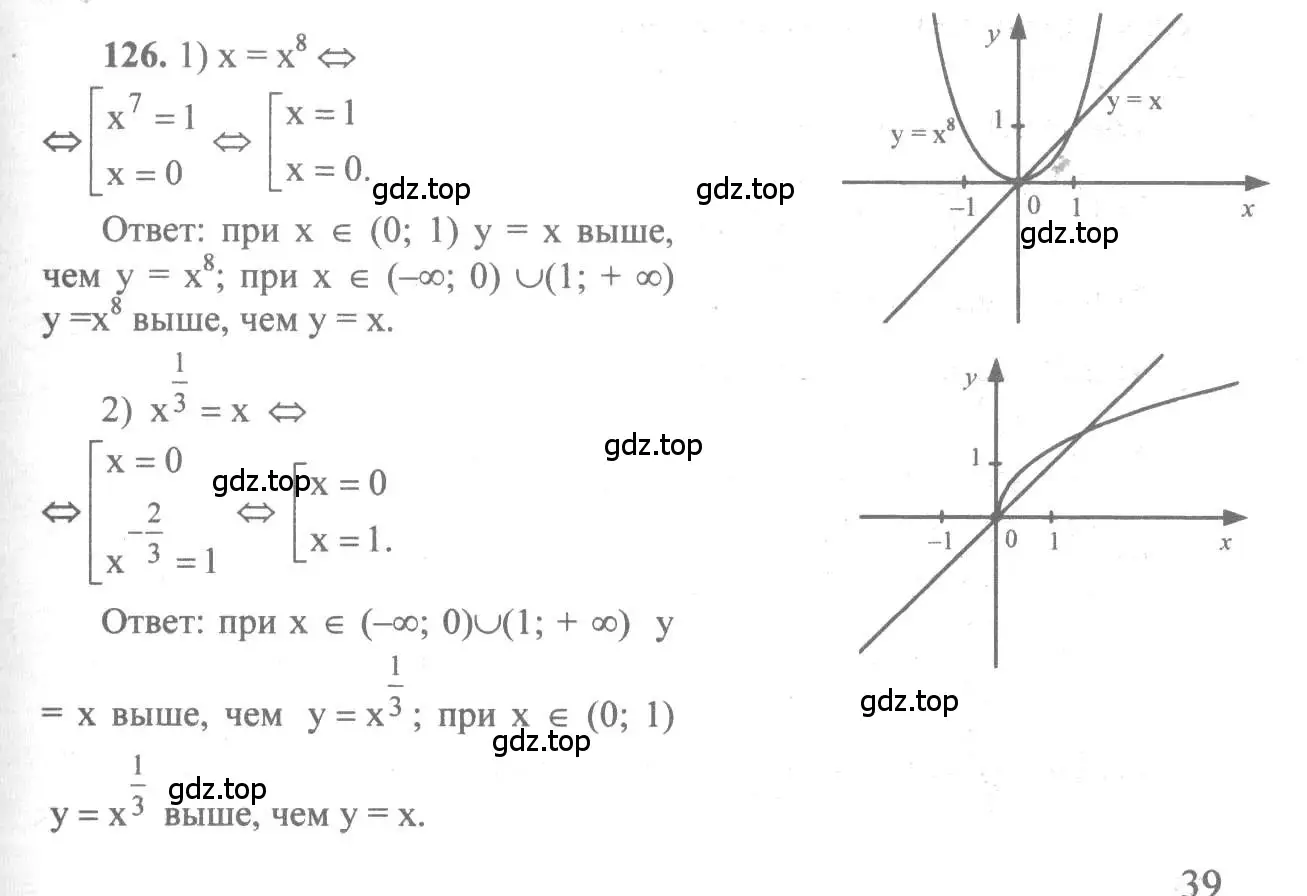 Решение 3. номер 126 (страница 47) гдз по алгебре 10-11 класс Алимов, Колягин, учебник