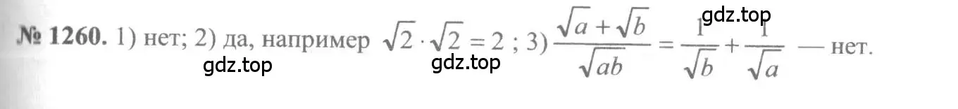 Решение 3. номер 1260 (страница 402) гдз по алгебре 10-11 класс Алимов, Колягин, учебник