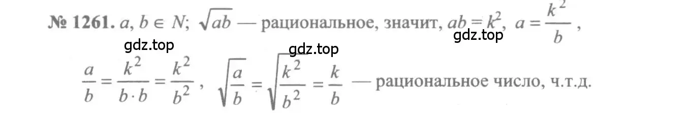 Решение 3. номер 1261 (страница 403) гдз по алгебре 10-11 класс Алимов, Колягин, учебник