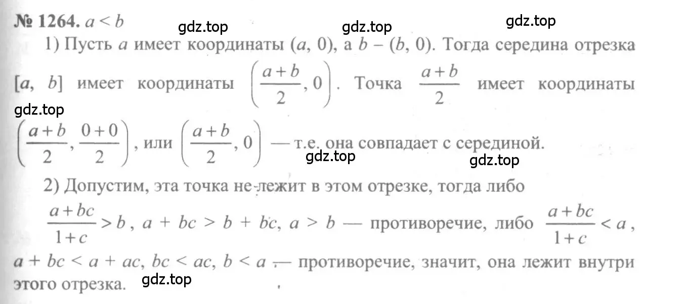 Решение 3. номер 1264 (страница 403) гдз по алгебре 10-11 класс Алимов, Колягин, учебник