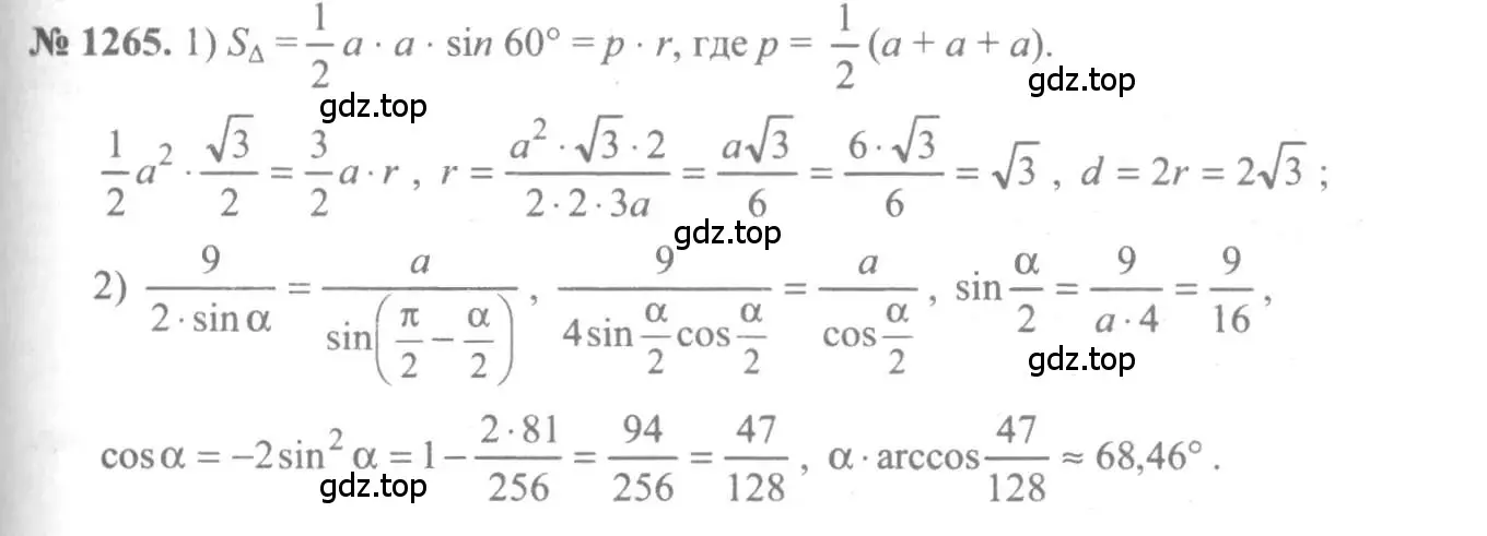 Решение 3. номер 1265 (страница 403) гдз по алгебре 10-11 класс Алимов, Колягин, учебник