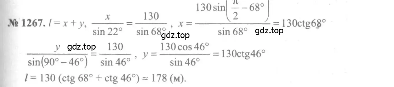 Решение 3. номер 1267 (страница 403) гдз по алгебре 10-11 класс Алимов, Колягин, учебник