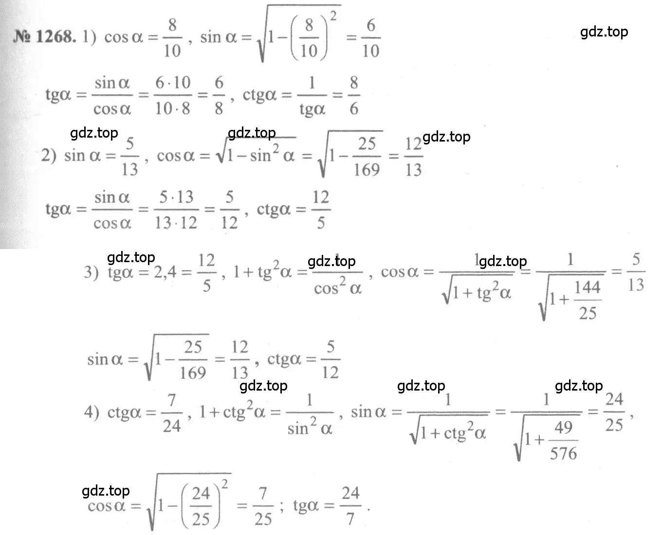 Решение 3. номер 1268 (страница 403) гдз по алгебре 10-11 класс Алимов, Колягин, учебник
