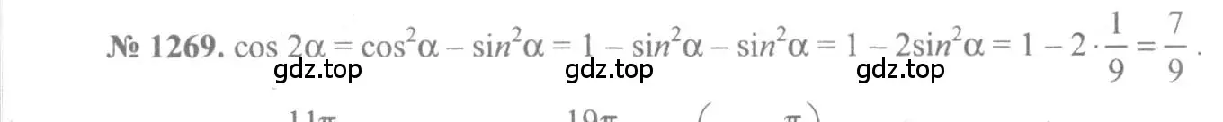 Решение 3. номер 1269 (страница 404) гдз по алгебре 10-11 класс Алимов, Колягин, учебник
