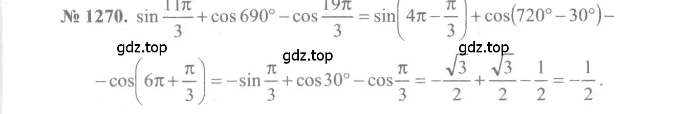 Решение 3. номер 1270 (страница 404) гдз по алгебре 10-11 класс Алимов, Колягин, учебник