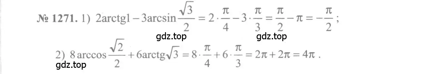 Решение 3. номер 1271 (страница 404) гдз по алгебре 10-11 класс Алимов, Колягин, учебник