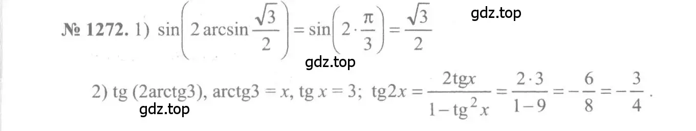 Решение 3. номер 1272 (страница 404) гдз по алгебре 10-11 класс Алимов, Колягин, учебник