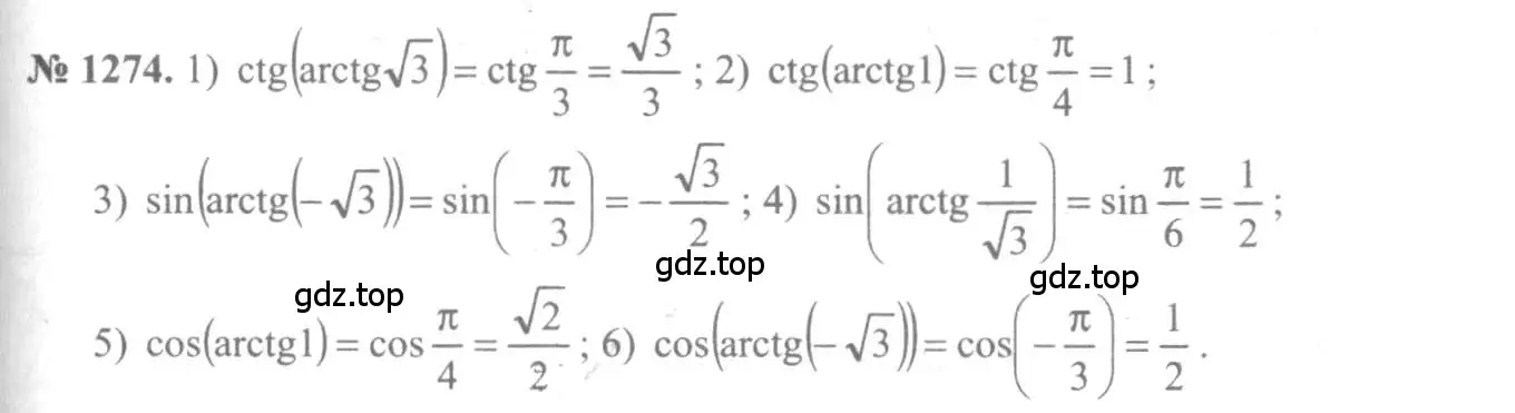 Решение 3. номер 1274 (страница 404) гдз по алгебре 10-11 класс Алимов, Колягин, учебник