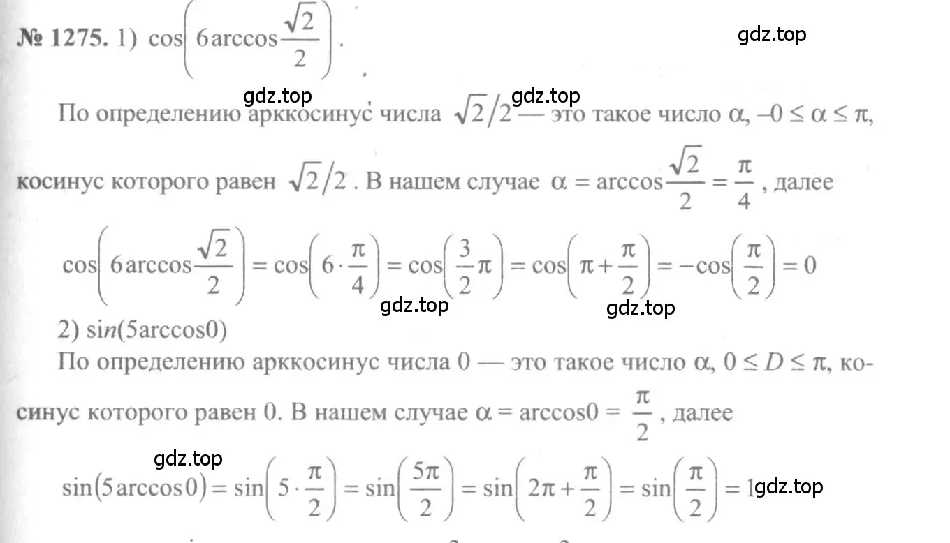 Решение 3. номер 1275 (страница 404) гдз по алгебре 10-11 класс Алимов, Колягин, учебник
