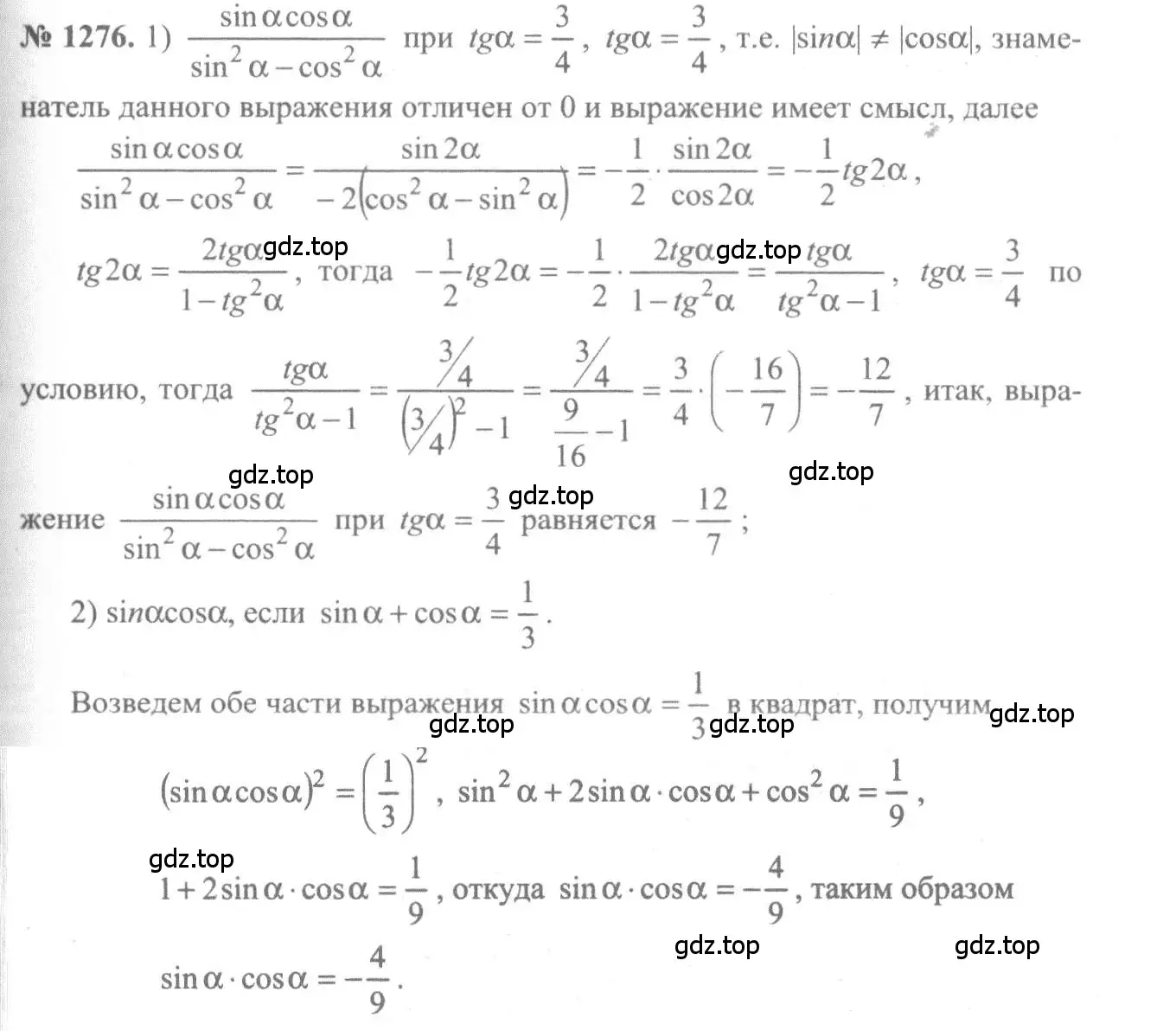 Решение 3. номер 1276 (страница 404) гдз по алгебре 10-11 класс Алимов, Колягин, учебник