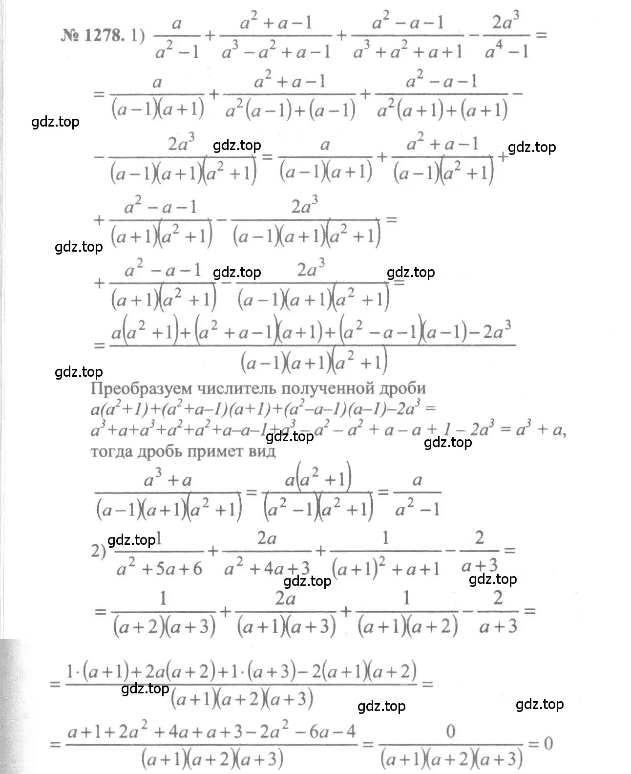 Решение 3. номер 1278 (страница 405) гдз по алгебре 10-11 класс Алимов, Колягин, учебник