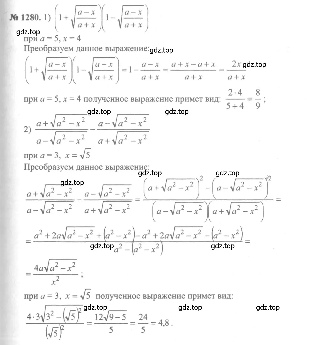 Решение 3. номер 1280 (страница 405) гдз по алгебре 10-11 класс Алимов, Колягин, учебник