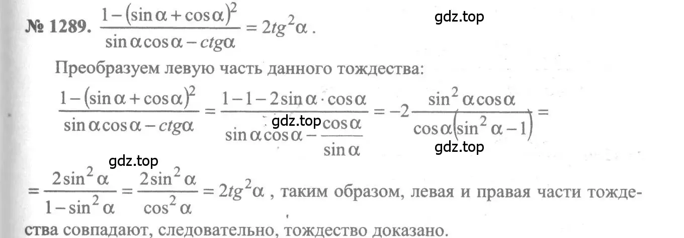 Решение 3. номер 1289 (страница 406) гдз по алгебре 10-11 класс Алимов, Колягин, учебник