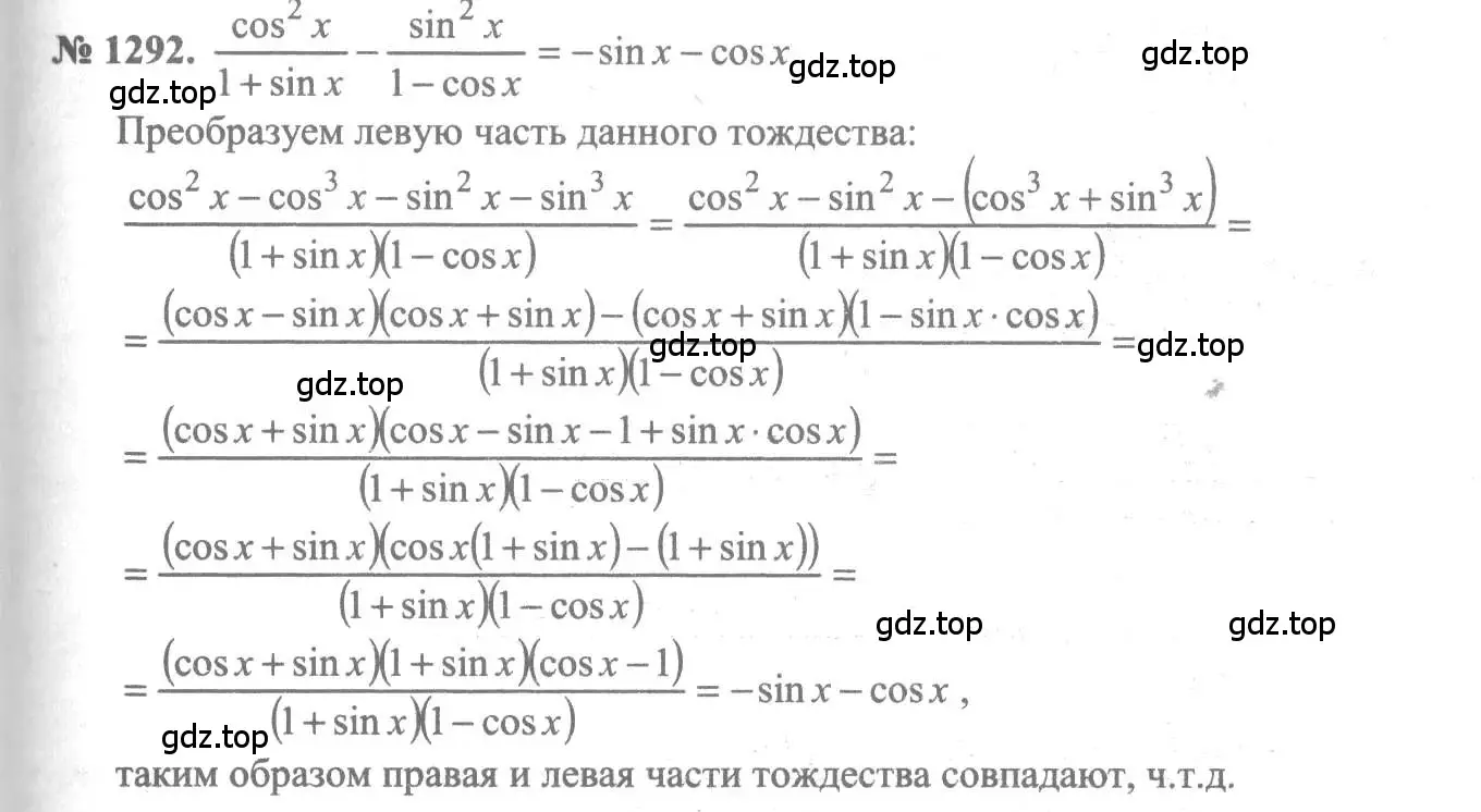 Решение 3. номер 1292 (страница 406) гдз по алгебре 10-11 класс Алимов, Колягин, учебник