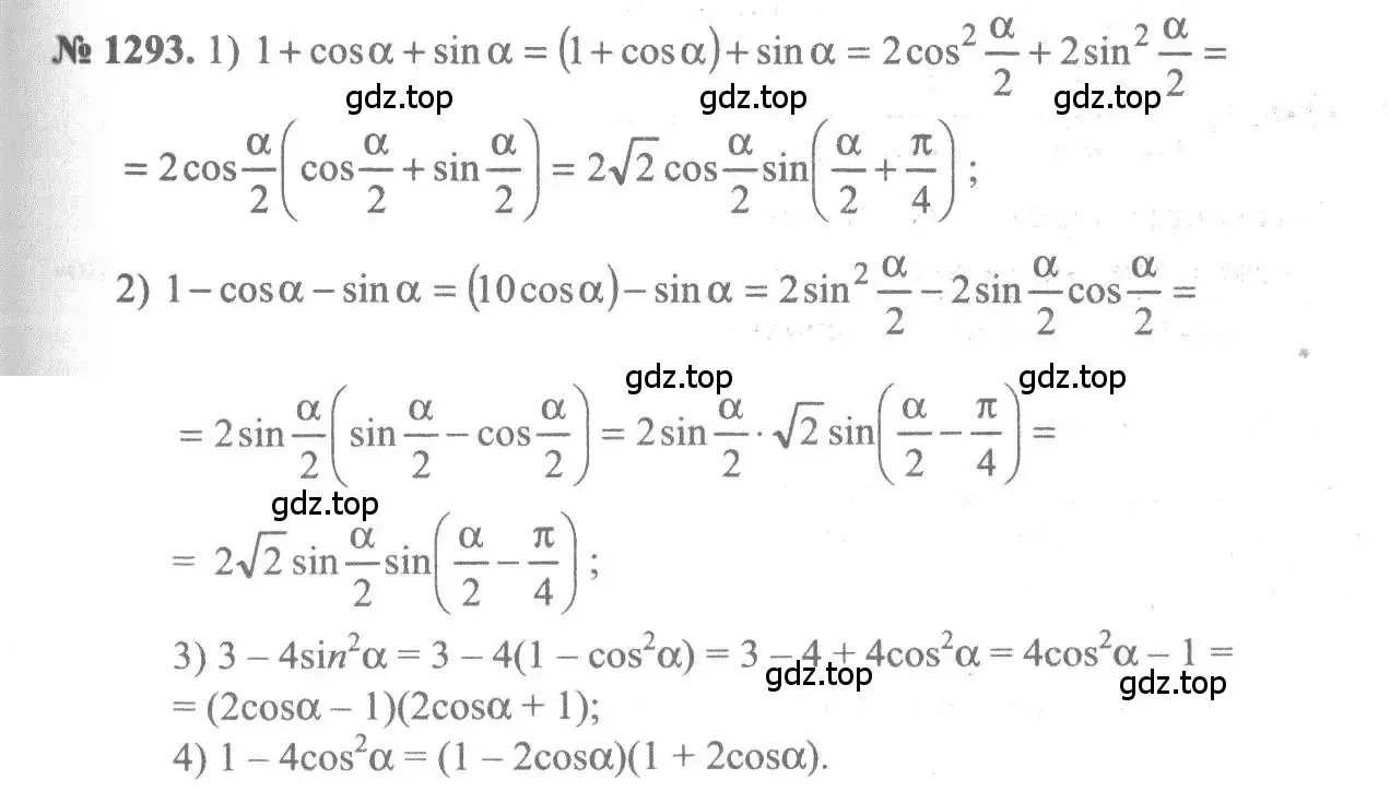 Решение 3. номер 1293 (страница 406) гдз по алгебре 10-11 класс Алимов, Колягин, учебник